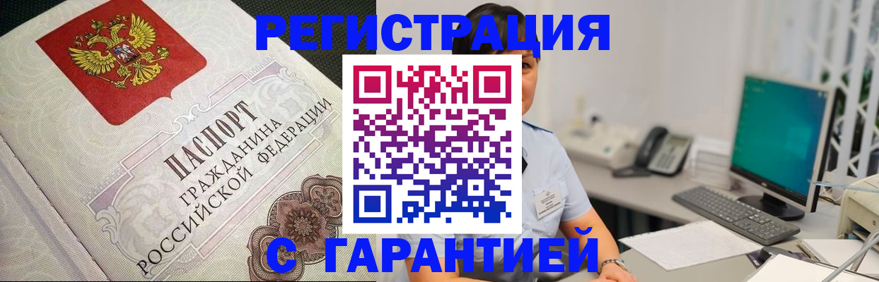прописка для работы в Мценске