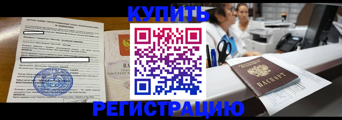 временная регистрация надежно в Мценске