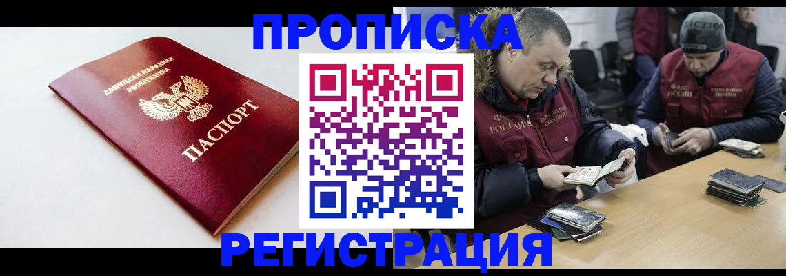 прописка для работы в Мценске