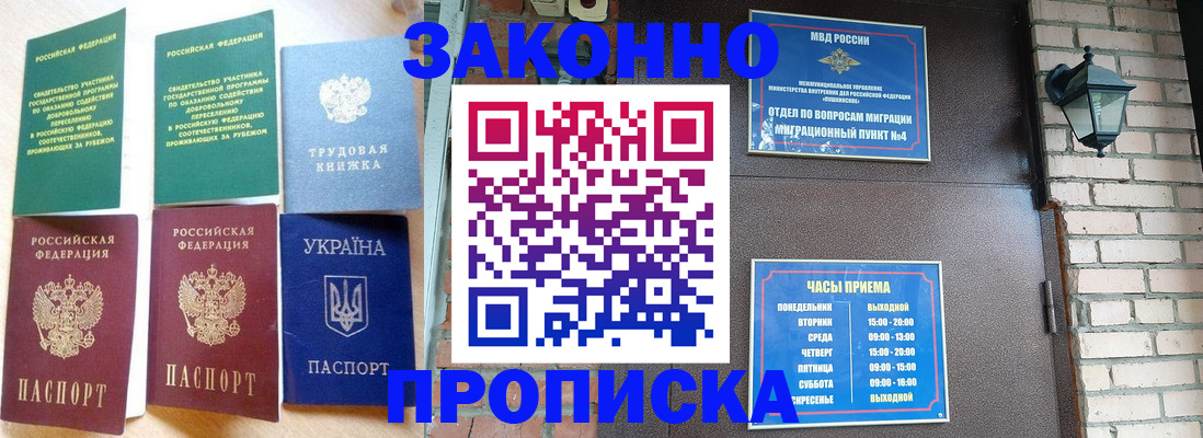 временная регистрация законно в Мценске