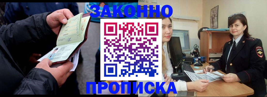 временная регистрация для всех в Мценске