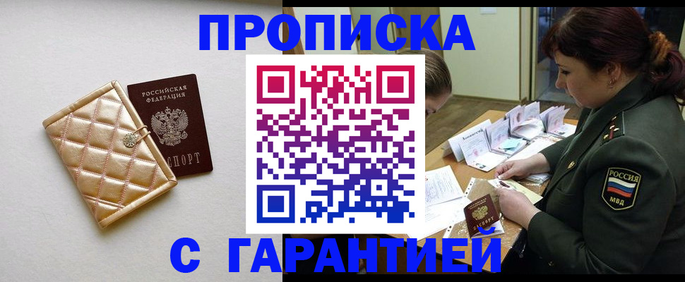 прописка в квартире в Мценске