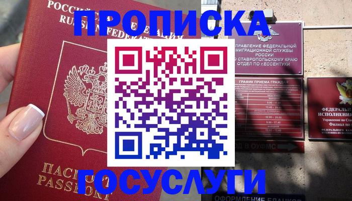 прописка гарантия в Мценске