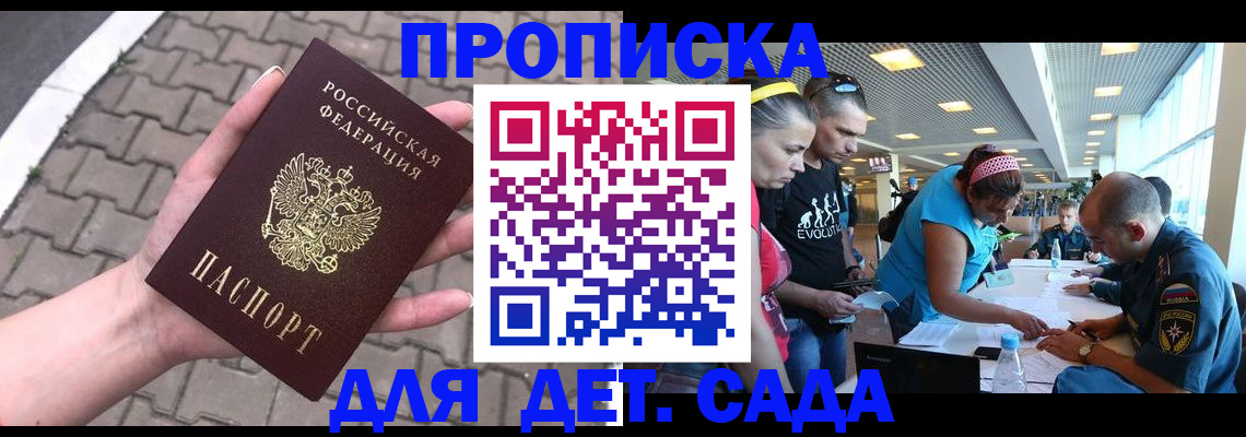 прописка в Мценске