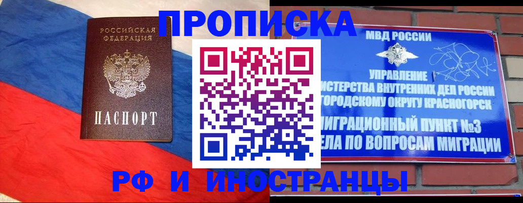 временная регистрация для всех в Мценске