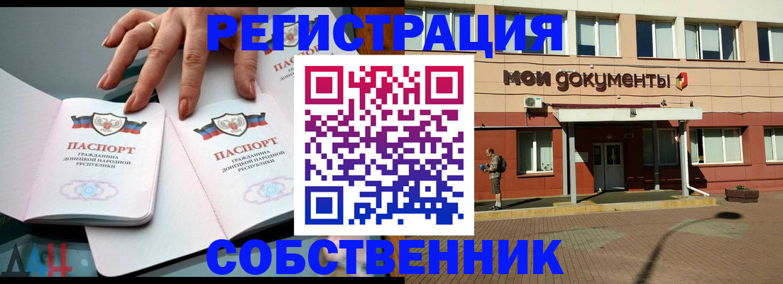 прописка для работы в Мценске