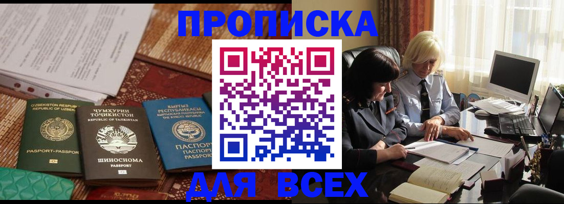 временная регистрация собственник в Мценске